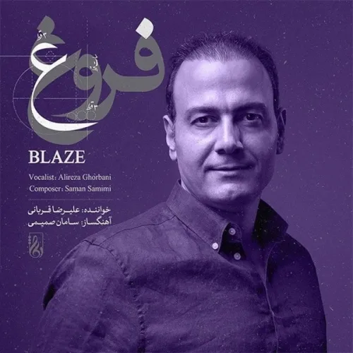 عاشقانه - علیرضا قربانی